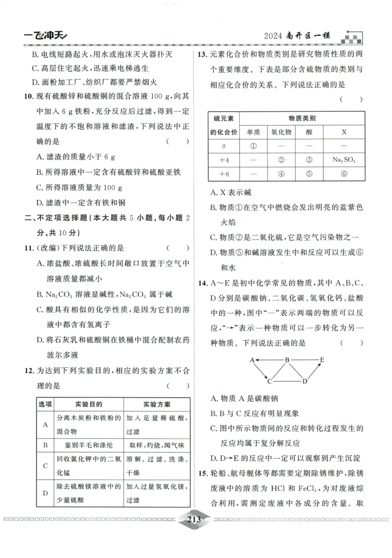2026《一飞冲天中考模拟试题汇编》化学参考答案_《一飞冲天-中考专项》2026版_一飞冲天-中考模拟试题汇编（2026版）