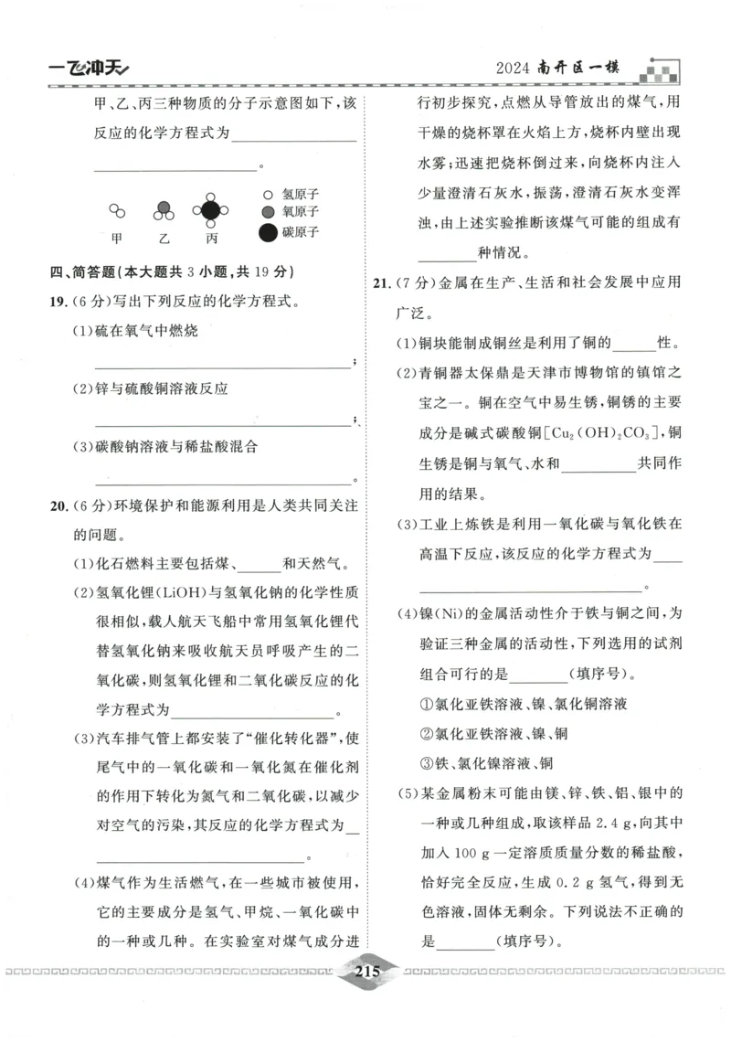 2026《一飞冲天中考模拟试题汇编》化学参考答案_《一飞冲天-中考专项》2026版_一飞冲天-中考模拟试题汇编（2026版）