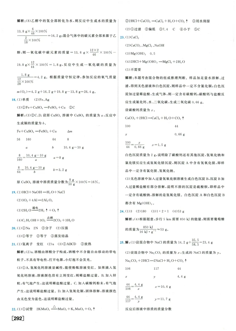 2026《一飞冲天中考模拟试题汇编》化学参考答案_《一飞冲天-中考专项》2026版_一飞冲天-中考模拟试题汇编（2026版）