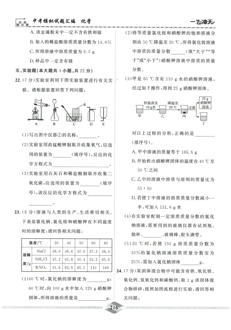 2026《一飞冲天中考模拟试题汇编》化学参考答案_《一飞冲天-中考专项》2026版_一飞冲天-中考模拟试题汇编（2026版）