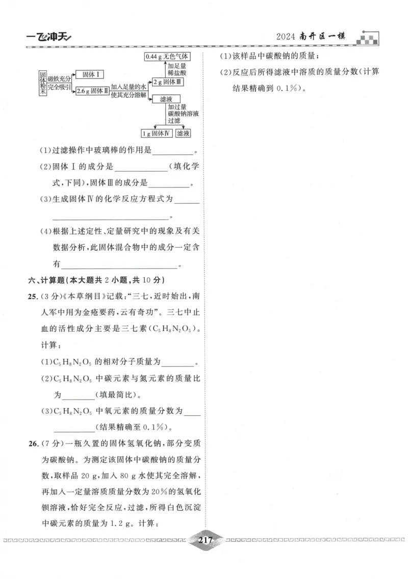 2026《一飞冲天中考模拟试题汇编》化学参考答案_《一飞冲天-中考专项》2026版_一飞冲天-中考模拟试题汇编（2026版）