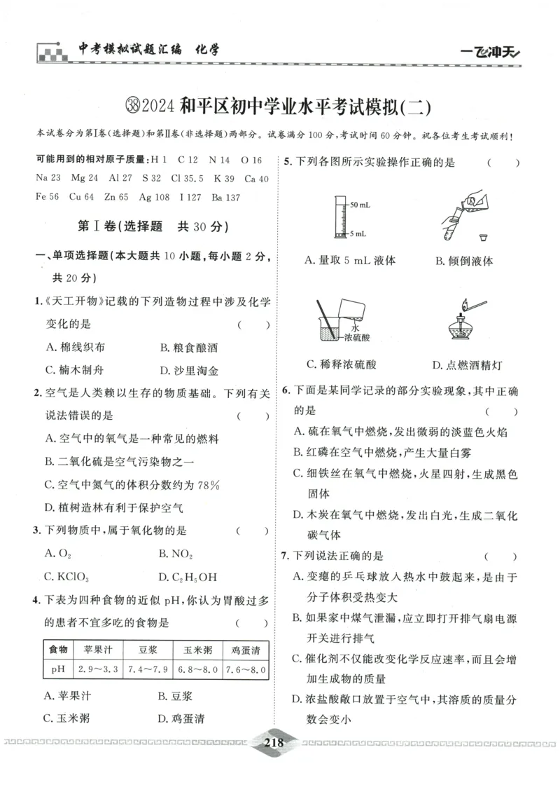 2026《一飞冲天中考模拟试题汇编》化学参考答案_《一飞冲天-中考专项》2026版_一飞冲天-中考模拟试题汇编（2026版）