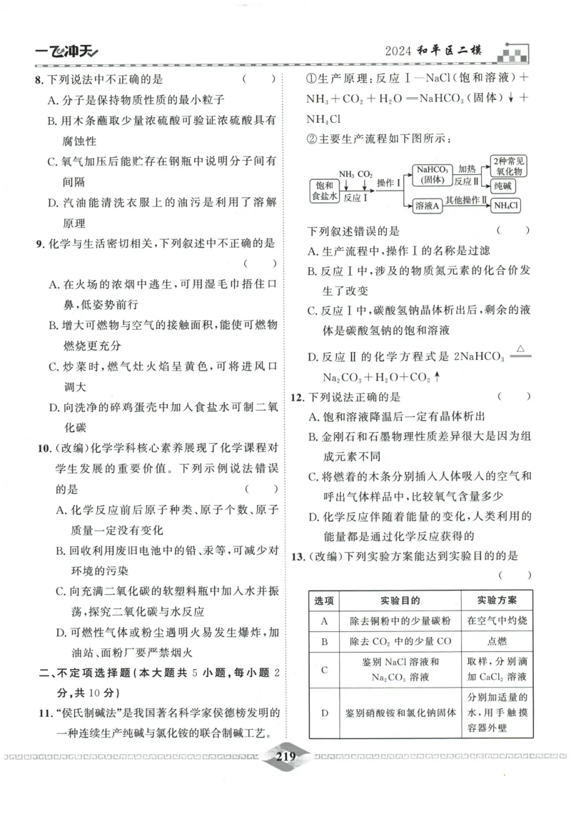 2026《一飞冲天中考模拟试题汇编》化学参考答案_《一飞冲天-中考专项》2026版_一飞冲天-中考模拟试题汇编（2026版）