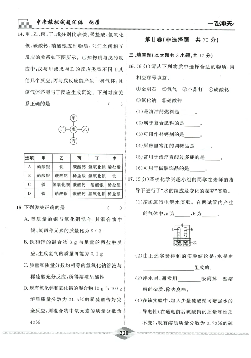 2026《一飞冲天中考模拟试题汇编》化学参考答案_《一飞冲天-中考专项》2026版_一飞冲天-中考模拟试题汇编（2026版）