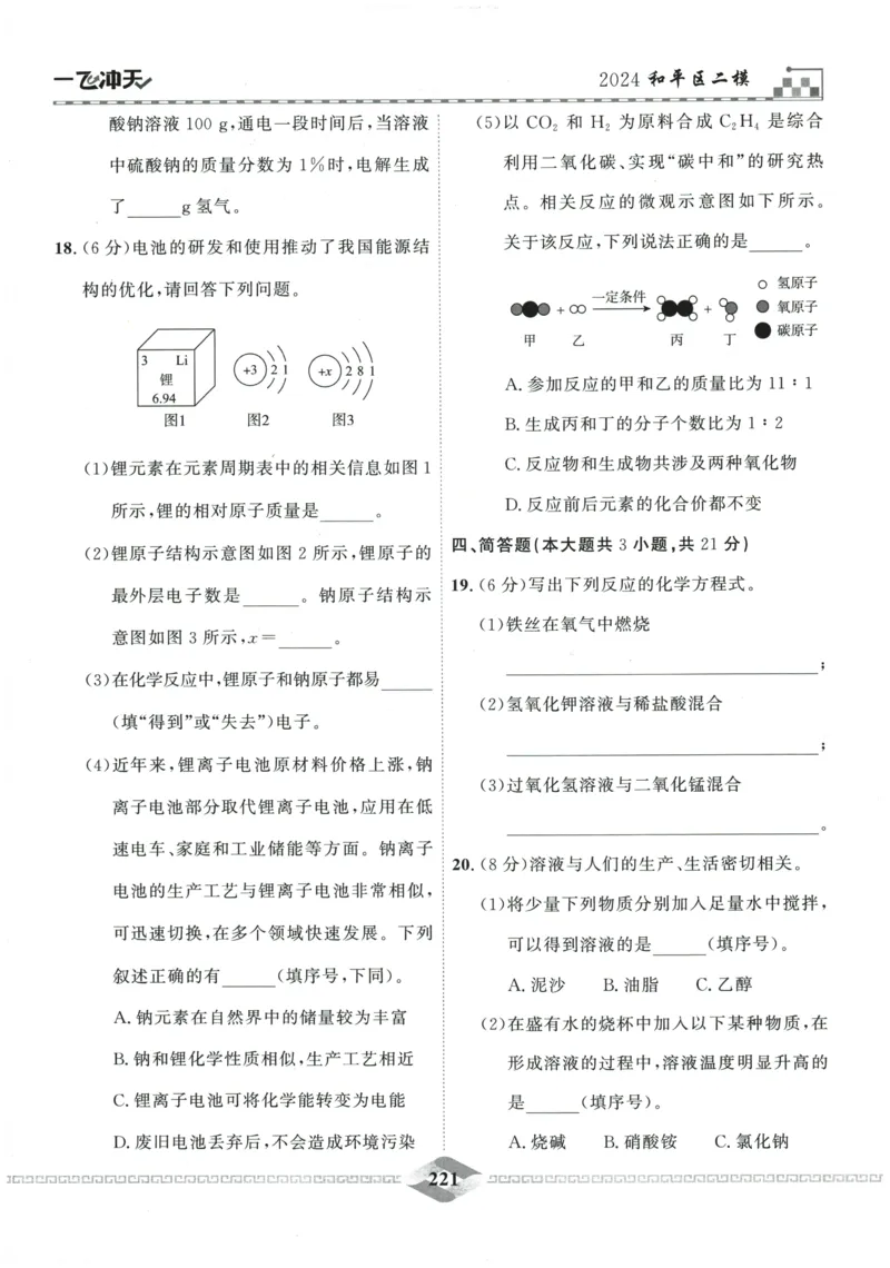 2026《一飞冲天中考模拟试题汇编》化学参考答案_《一飞冲天-中考专项》2026版_一飞冲天-中考模拟试题汇编（2026版）