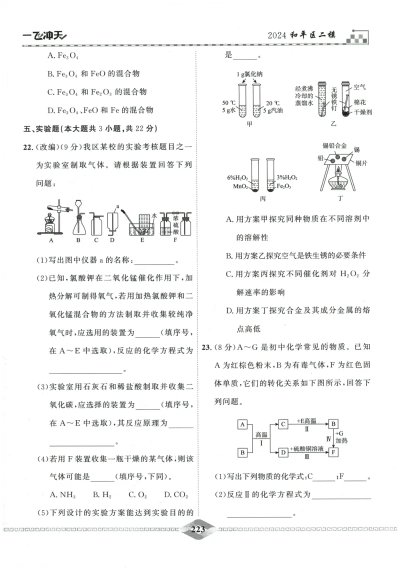 2026《一飞冲天中考模拟试题汇编》化学参考答案_《一飞冲天-中考专项》2026版_一飞冲天-中考模拟试题汇编（2026版）