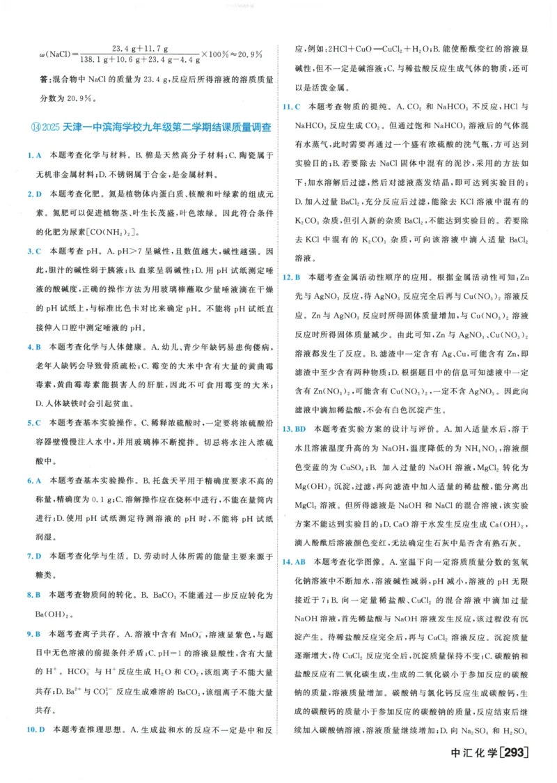 2026《一飞冲天中考模拟试题汇编》化学参考答案_《一飞冲天-中考专项》2026版_一飞冲天-中考模拟试题汇编（2026版）