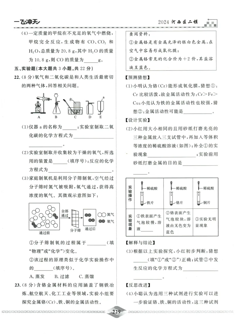 2026《一飞冲天中考模拟试题汇编》化学参考答案_《一飞冲天-中考专项》2026版_一飞冲天-中考模拟试题汇编（2026版）