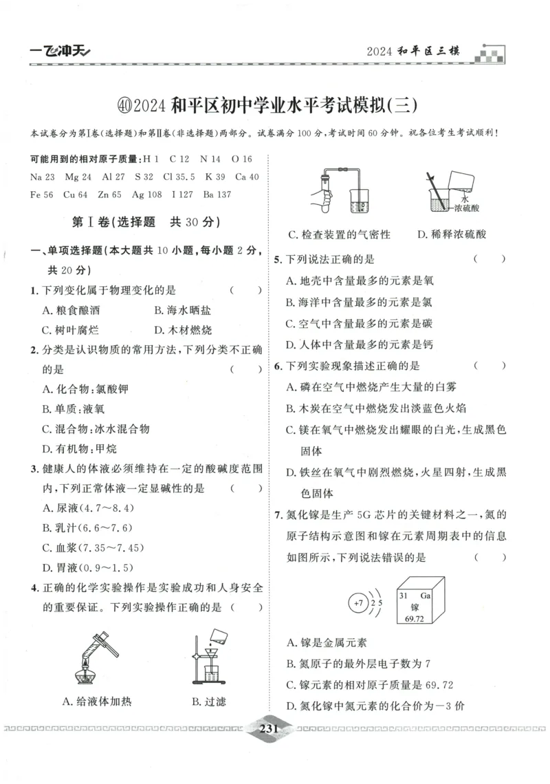 2026《一飞冲天中考模拟试题汇编》化学参考答案_《一飞冲天-中考专项》2026版_一飞冲天-中考模拟试题汇编（2026版）