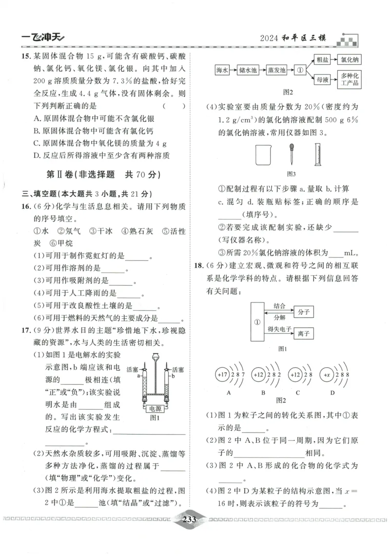 2026《一飞冲天中考模拟试题汇编》化学参考答案_《一飞冲天-中考专项》2026版_一飞冲天-中考模拟试题汇编（2026版）