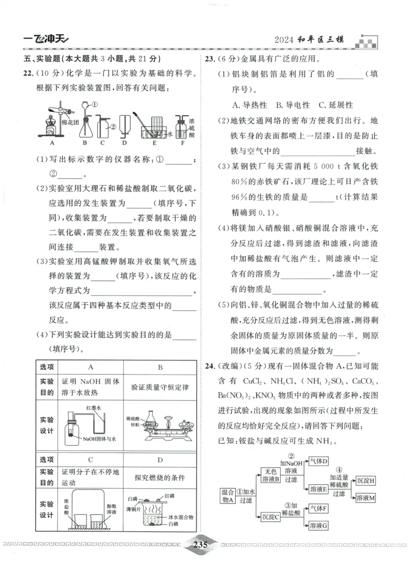 2026《一飞冲天中考模拟试题汇编》化学参考答案_《一飞冲天-中考专项》2026版_一飞冲天-中考模拟试题汇编（2026版）