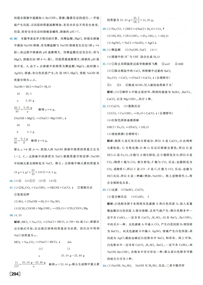 2026《一飞冲天中考模拟试题汇编》化学参考答案_《一飞冲天-中考专项》2026版_一飞冲天-中考模拟试题汇编（2026版）