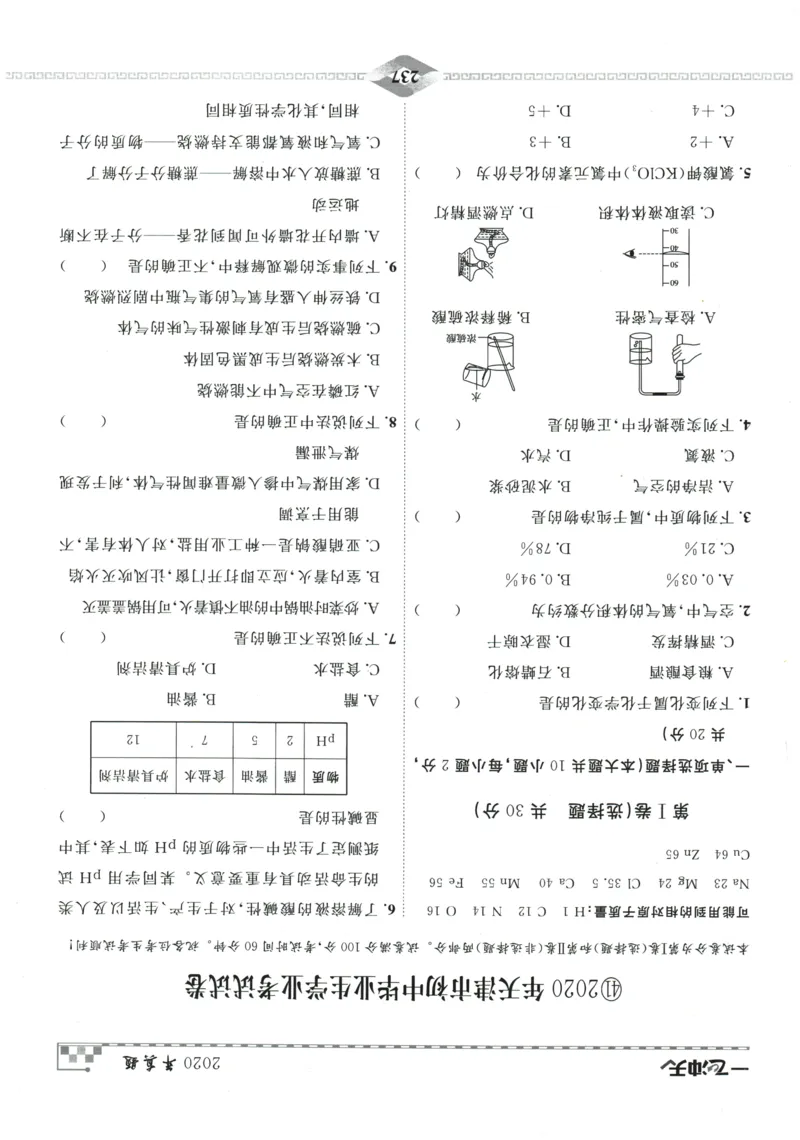 2026《一飞冲天中考模拟试题汇编》化学参考答案_《一飞冲天-中考专项》2026版_一飞冲天-中考模拟试题汇编（2026版）