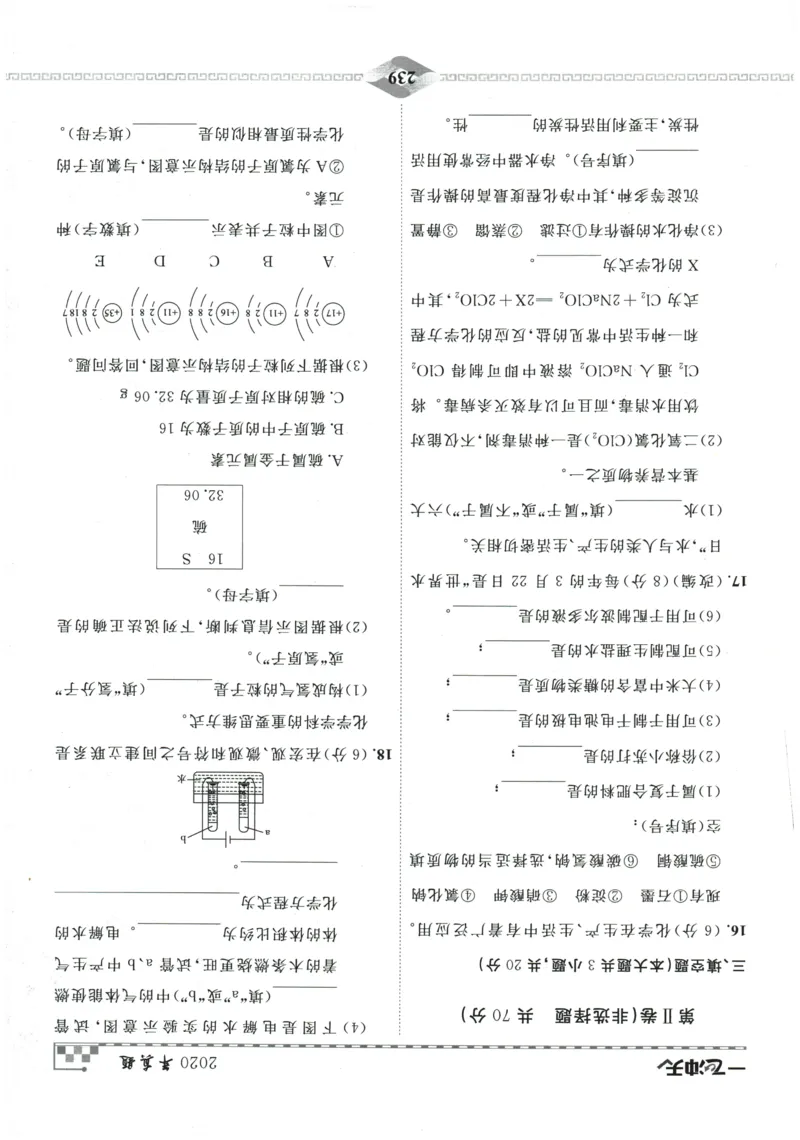 2026《一飞冲天中考模拟试题汇编》化学参考答案_《一飞冲天-中考专项》2026版_一飞冲天-中考模拟试题汇编（2026版）