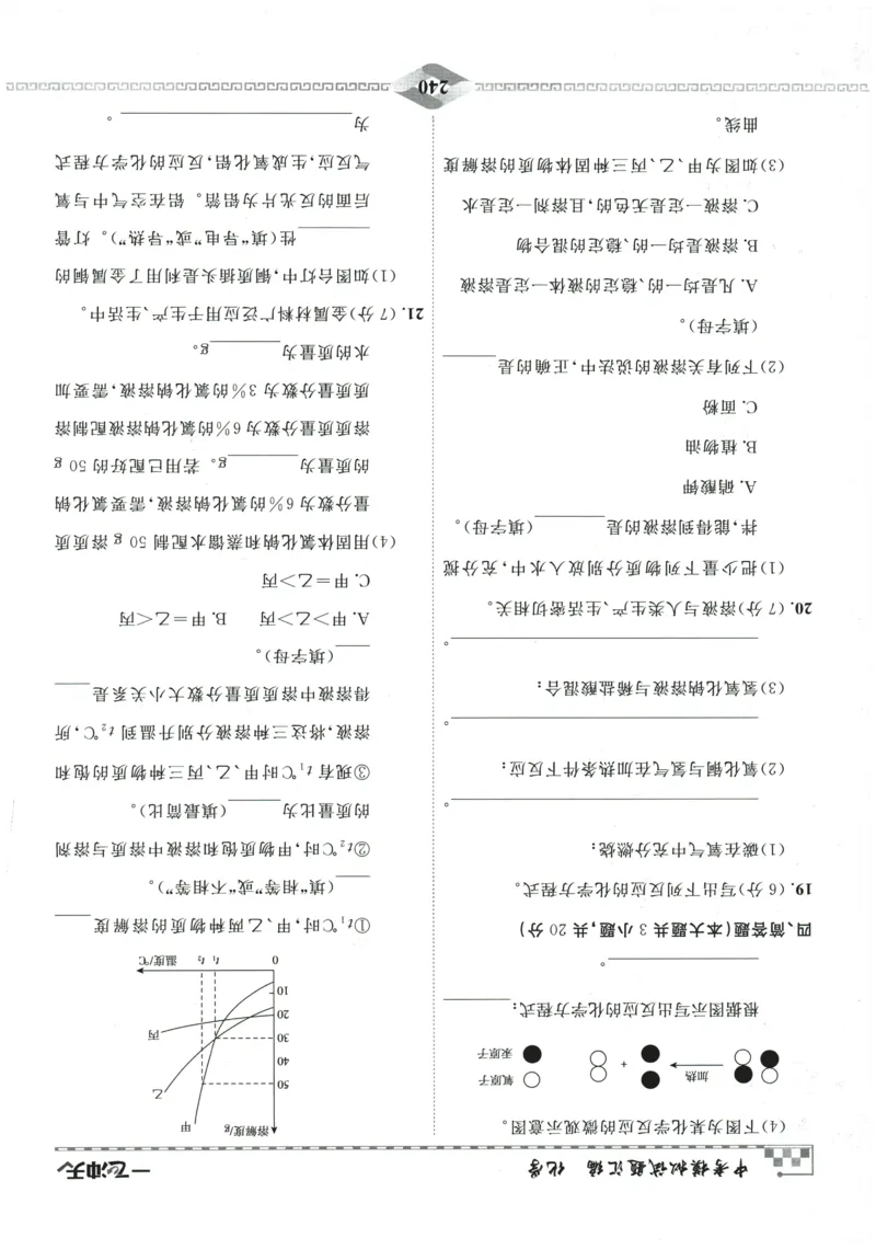 2026《一飞冲天中考模拟试题汇编》化学参考答案_《一飞冲天-中考专项》2026版_一飞冲天-中考模拟试题汇编（2026版）