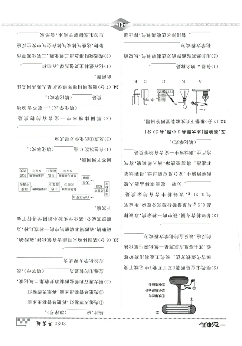 2026《一飞冲天中考模拟试题汇编》化学参考答案_《一飞冲天-中考专项》2026版_一飞冲天-中考模拟试题汇编（2026版）