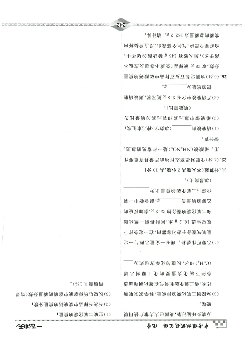 2026《一飞冲天中考模拟试题汇编》化学参考答案_《一飞冲天-中考专项》2026版_一飞冲天-中考模拟试题汇编（2026版）