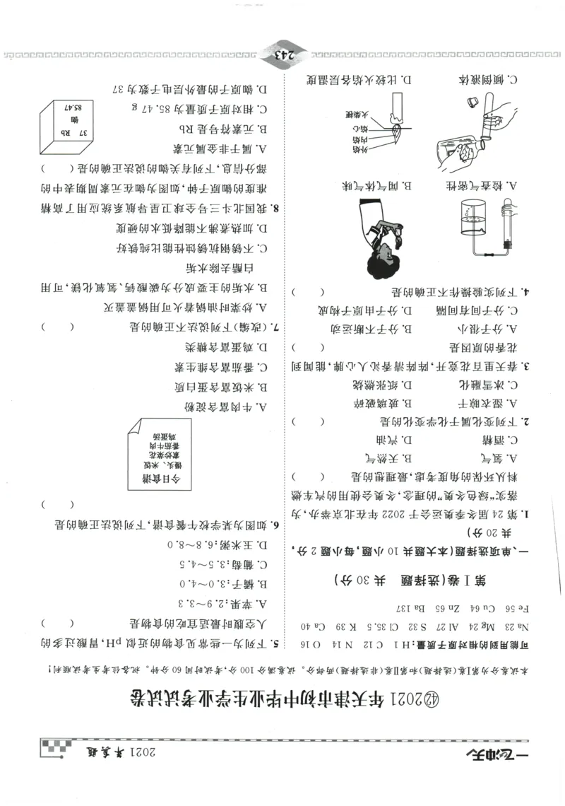 2026《一飞冲天中考模拟试题汇编》化学参考答案_《一飞冲天-中考专项》2026版_一飞冲天-中考模拟试题汇编（2026版）
