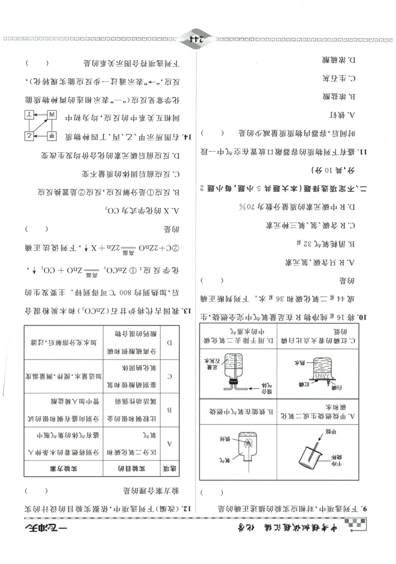 2026《一飞冲天中考模拟试题汇编》化学参考答案_《一飞冲天-中考专项》2026版_一飞冲天-中考模拟试题汇编（2026版）