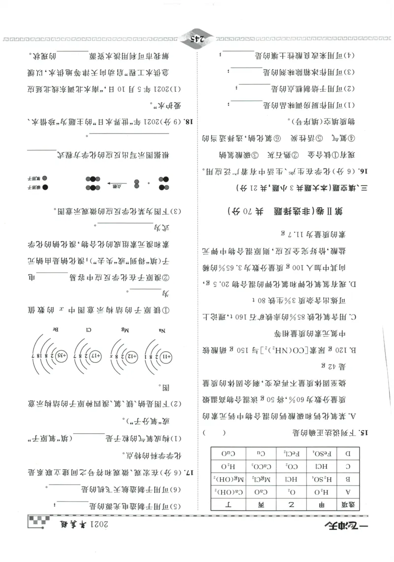 2026《一飞冲天中考模拟试题汇编》化学参考答案_《一飞冲天-中考专项》2026版_一飞冲天-中考模拟试题汇编（2026版）