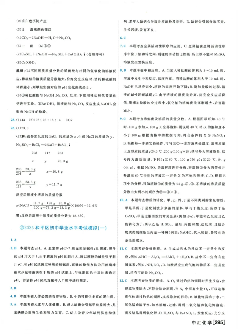 2026《一飞冲天中考模拟试题汇编》化学参考答案_《一飞冲天-中考专项》2026版_一飞冲天-中考模拟试题汇编（2026版）