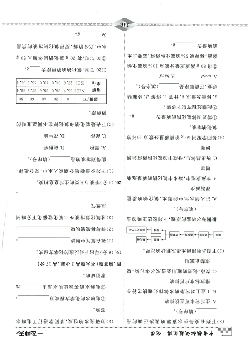 2026《一飞冲天中考模拟试题汇编》化学参考答案_《一飞冲天-中考专项》2026版_一飞冲天-中考模拟试题汇编（2026版）