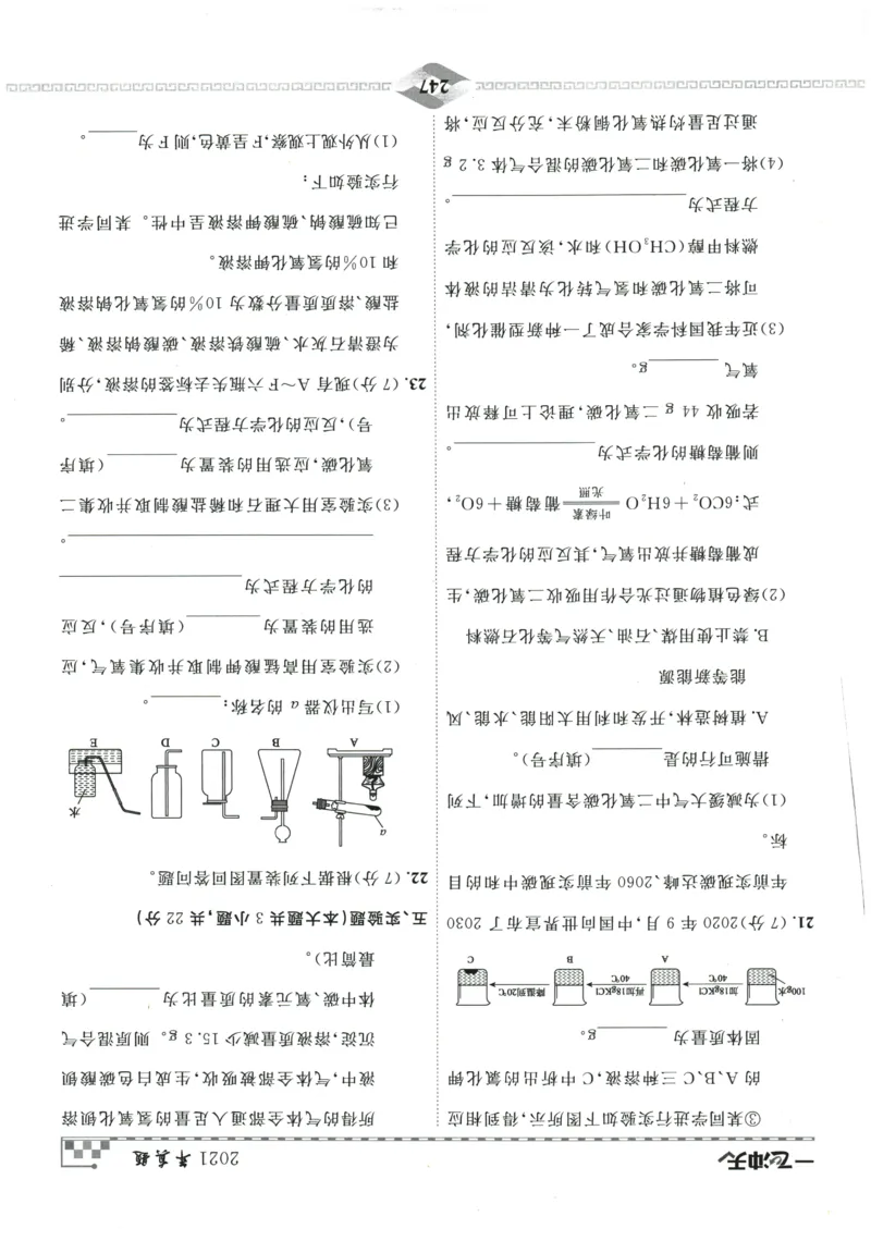 2026《一飞冲天中考模拟试题汇编》化学参考答案_《一飞冲天-中考专项》2026版_一飞冲天-中考模拟试题汇编（2026版）