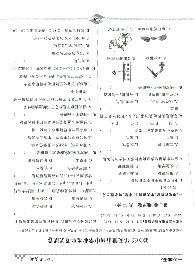 2026《一飞冲天中考模拟试题汇编》化学参考答案_《一飞冲天-中考专项》2026版_一飞冲天-中考模拟试题汇编（2026版）