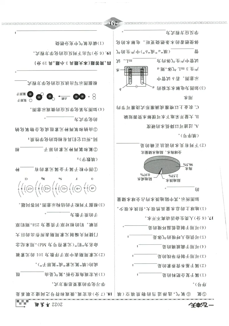 2026《一飞冲天中考模拟试题汇编》化学参考答案_《一飞冲天-中考专项》2026版_一飞冲天-中考模拟试题汇编（2026版）