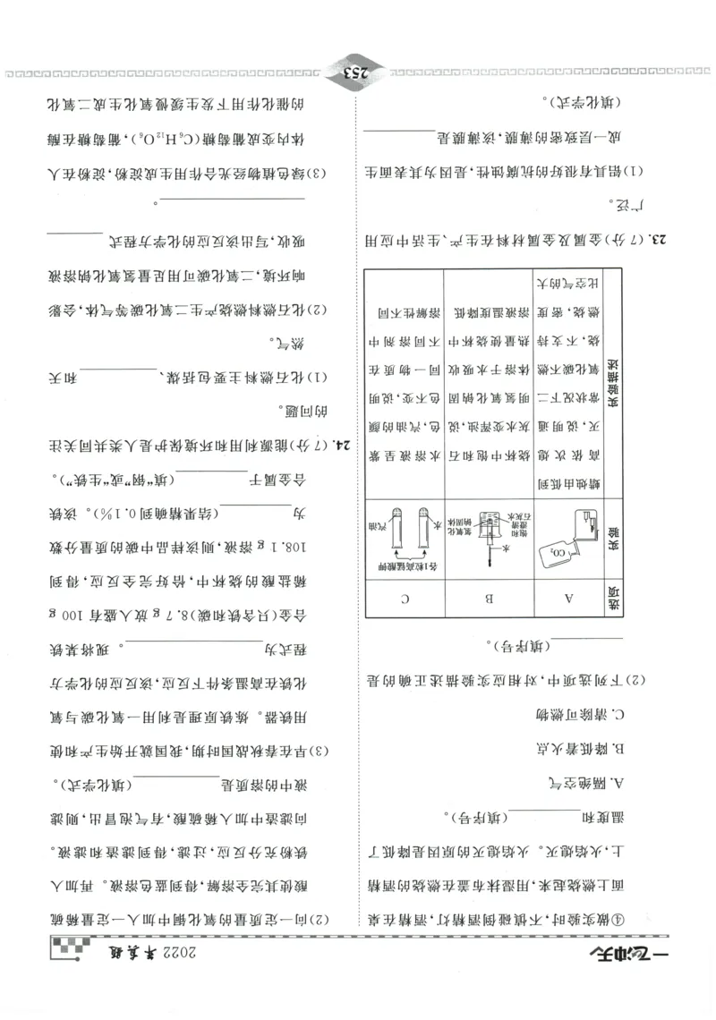 2026《一飞冲天中考模拟试题汇编》化学参考答案_《一飞冲天-中考专项》2026版_一飞冲天-中考模拟试题汇编（2026版）