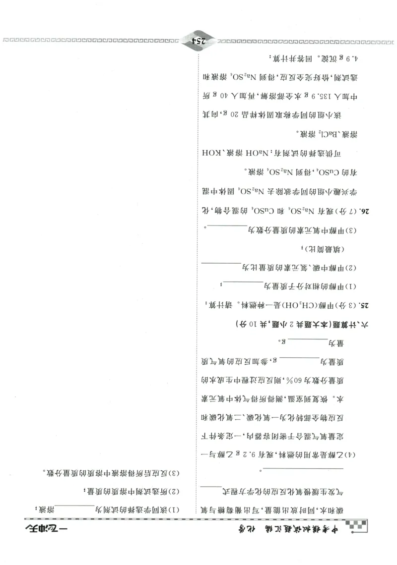 2026《一飞冲天中考模拟试题汇编》化学参考答案_《一飞冲天-中考专项》2026版_一飞冲天-中考模拟试题汇编（2026版）