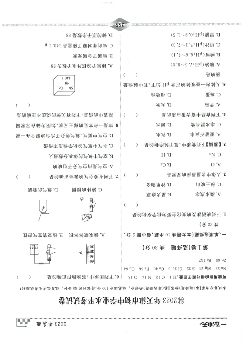 2026《一飞冲天中考模拟试题汇编》化学参考答案_《一飞冲天-中考专项》2026版_一飞冲天-中考模拟试题汇编（2026版）