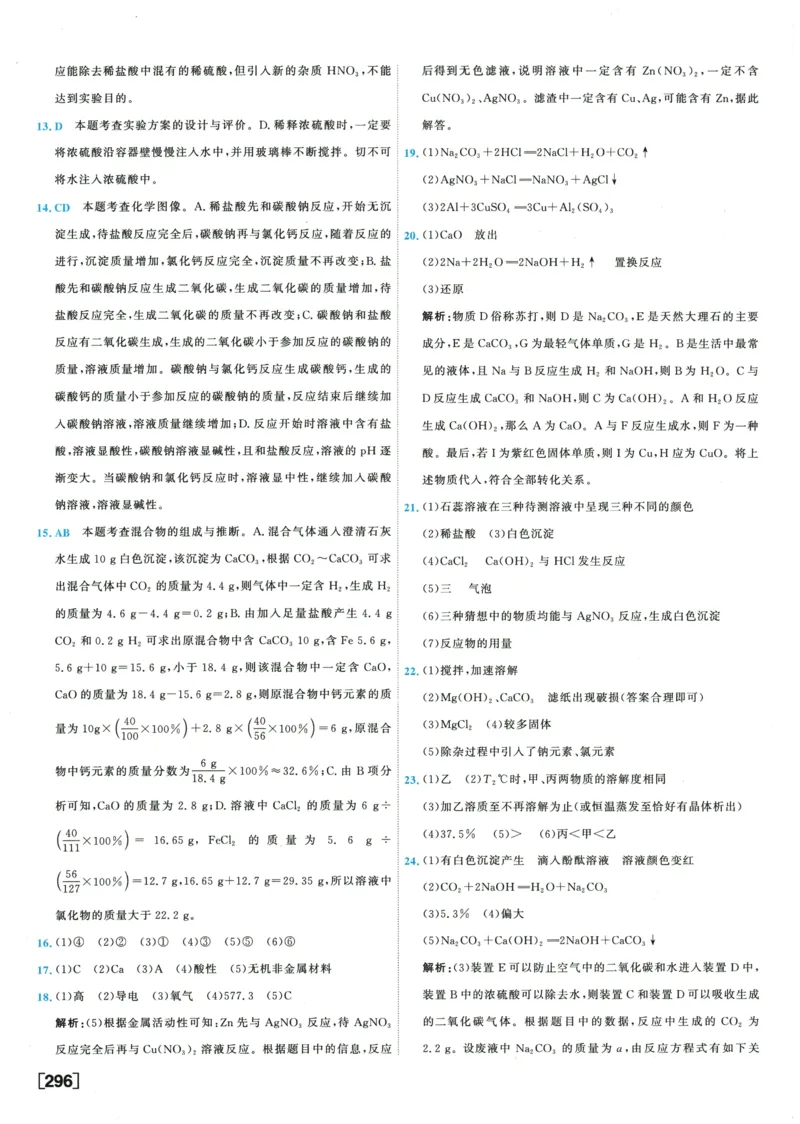 2026《一飞冲天中考模拟试题汇编》化学参考答案_《一飞冲天-中考专项》2026版_一飞冲天-中考模拟试题汇编（2026版）