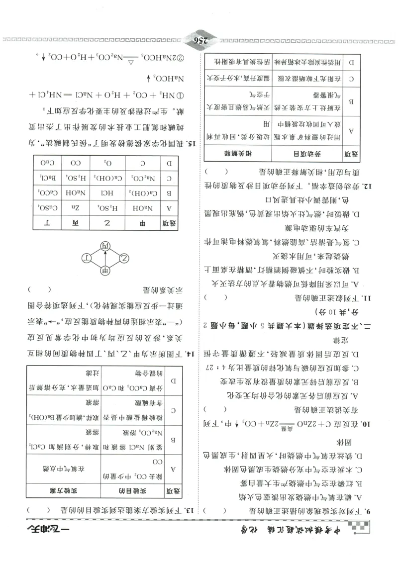 2026《一飞冲天中考模拟试题汇编》化学参考答案_《一飞冲天-中考专项》2026版_一飞冲天-中考模拟试题汇编（2026版）