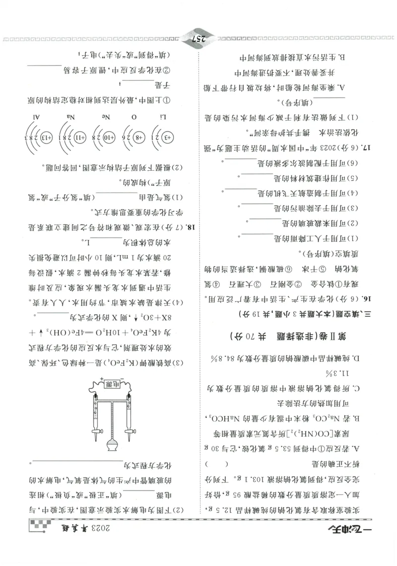 2026《一飞冲天中考模拟试题汇编》化学参考答案_《一飞冲天-中考专项》2026版_一飞冲天-中考模拟试题汇编（2026版）