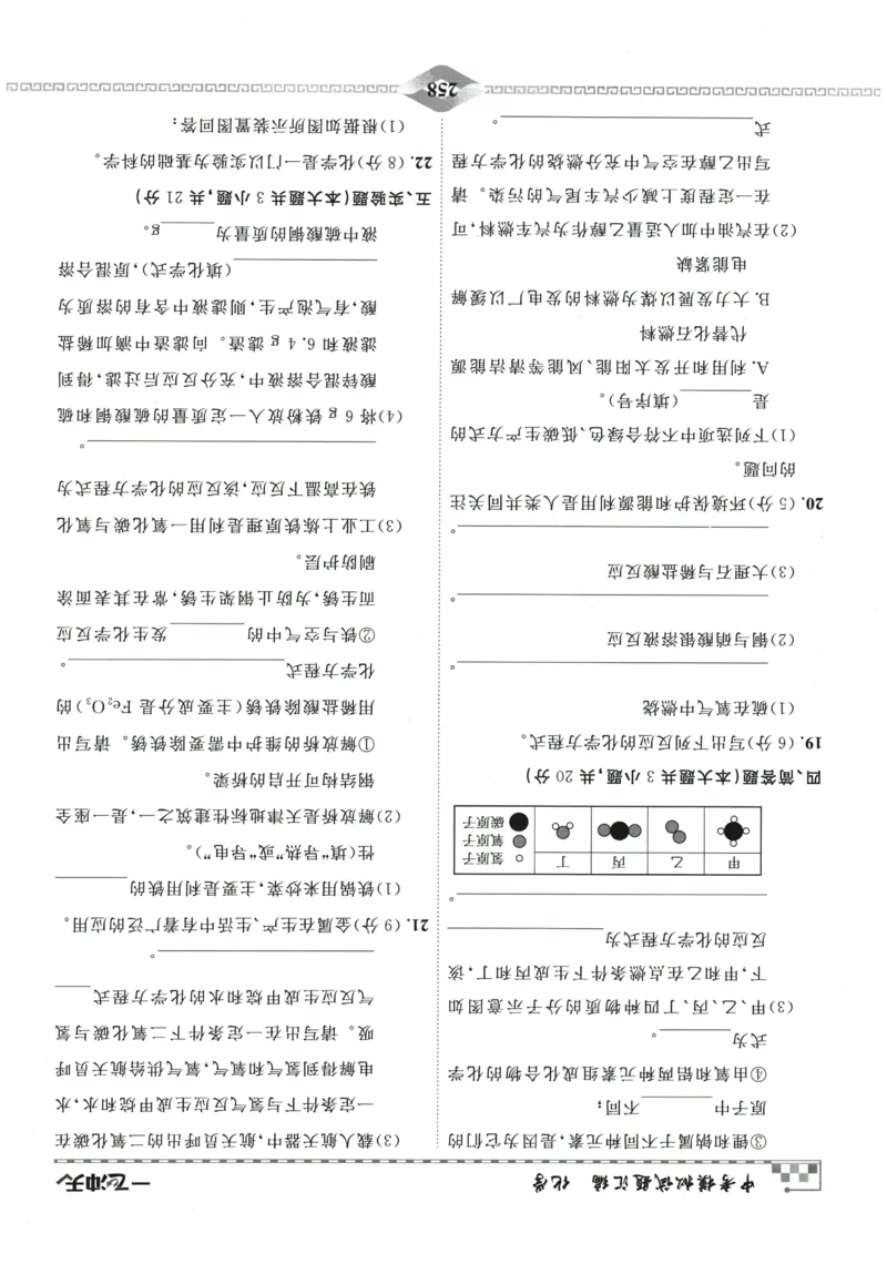2026《一飞冲天中考模拟试题汇编》化学参考答案_《一飞冲天-中考专项》2026版_一飞冲天-中考模拟试题汇编（2026版）