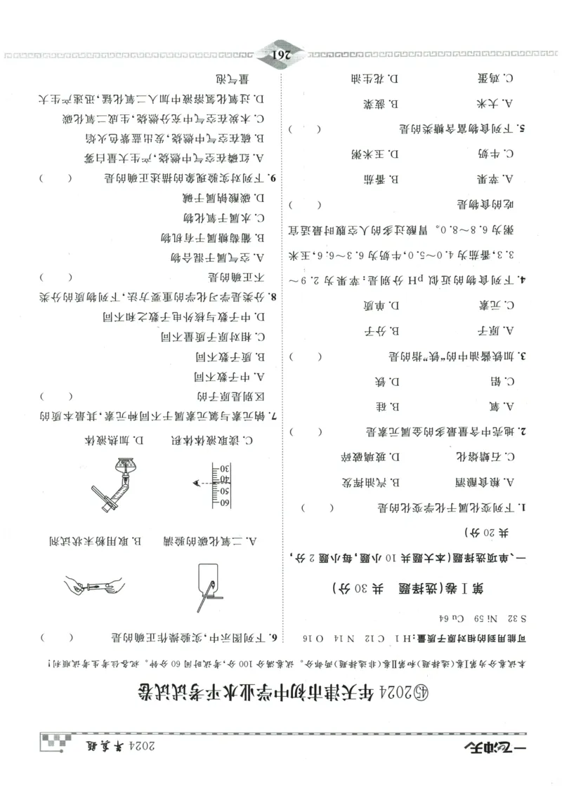 2026《一飞冲天中考模拟试题汇编》化学参考答案_《一飞冲天-中考专项》2026版_一飞冲天-中考模拟试题汇编（2026版）