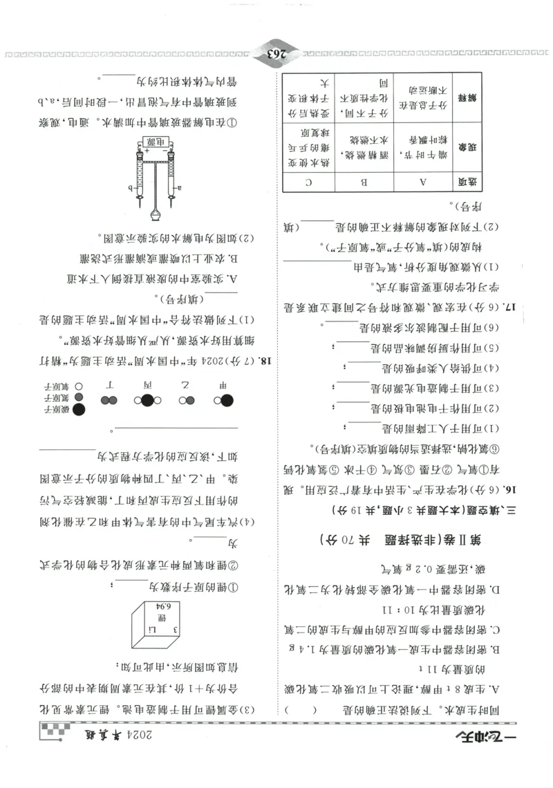 2026《一飞冲天中考模拟试题汇编》化学参考答案_《一飞冲天-中考专项》2026版_一飞冲天-中考模拟试题汇编（2026版）