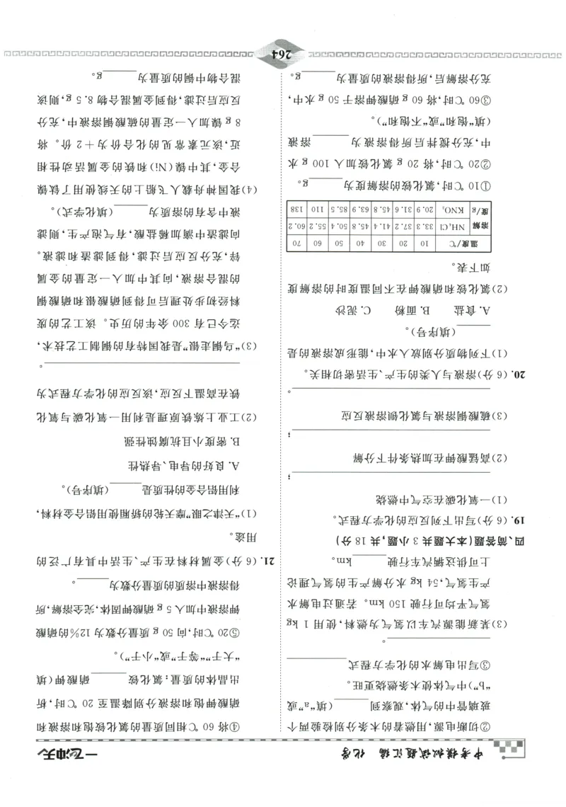 2026《一飞冲天中考模拟试题汇编》化学参考答案_《一飞冲天-中考专项》2026版_一飞冲天-中考模拟试题汇编（2026版）