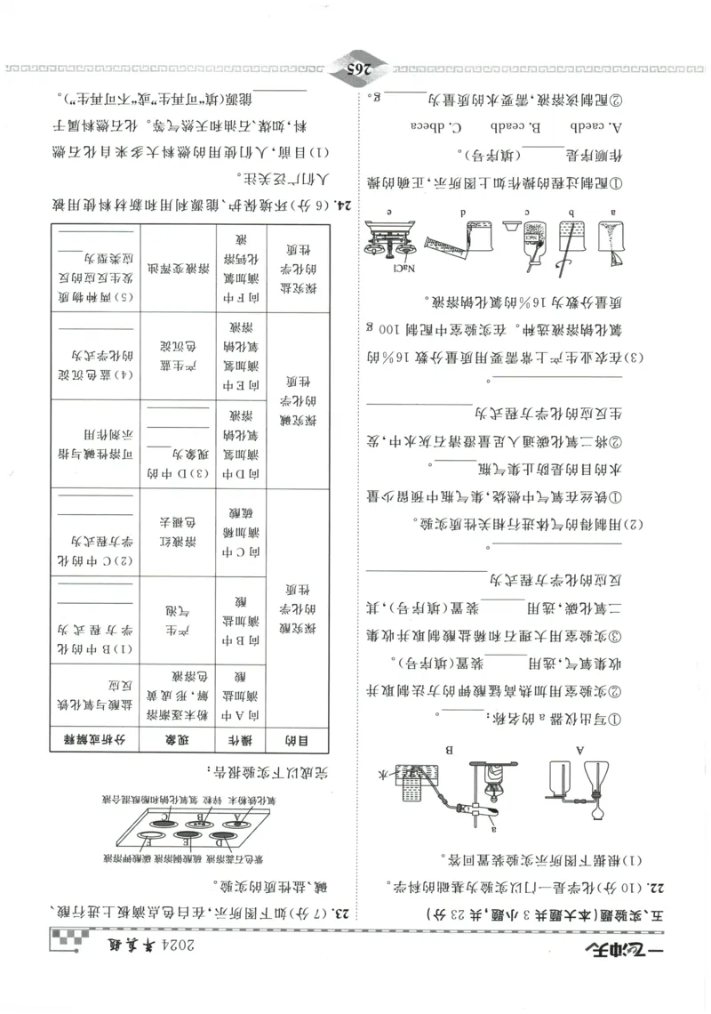 2026《一飞冲天中考模拟试题汇编》化学参考答案_《一飞冲天-中考专项》2026版_一飞冲天-中考模拟试题汇编（2026版）