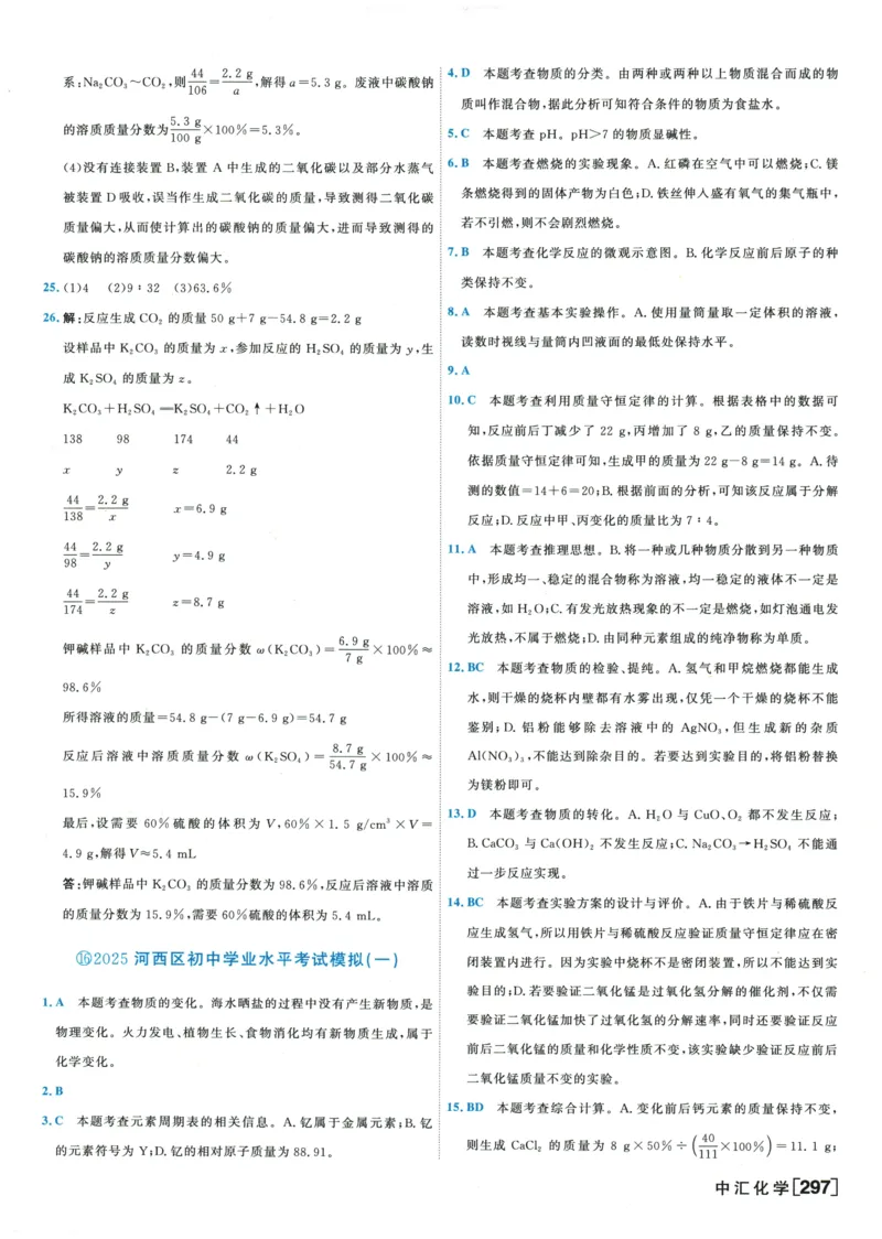 2026《一飞冲天中考模拟试题汇编》化学参考答案_《一飞冲天-中考专项》2026版_一飞冲天-中考模拟试题汇编（2026版）