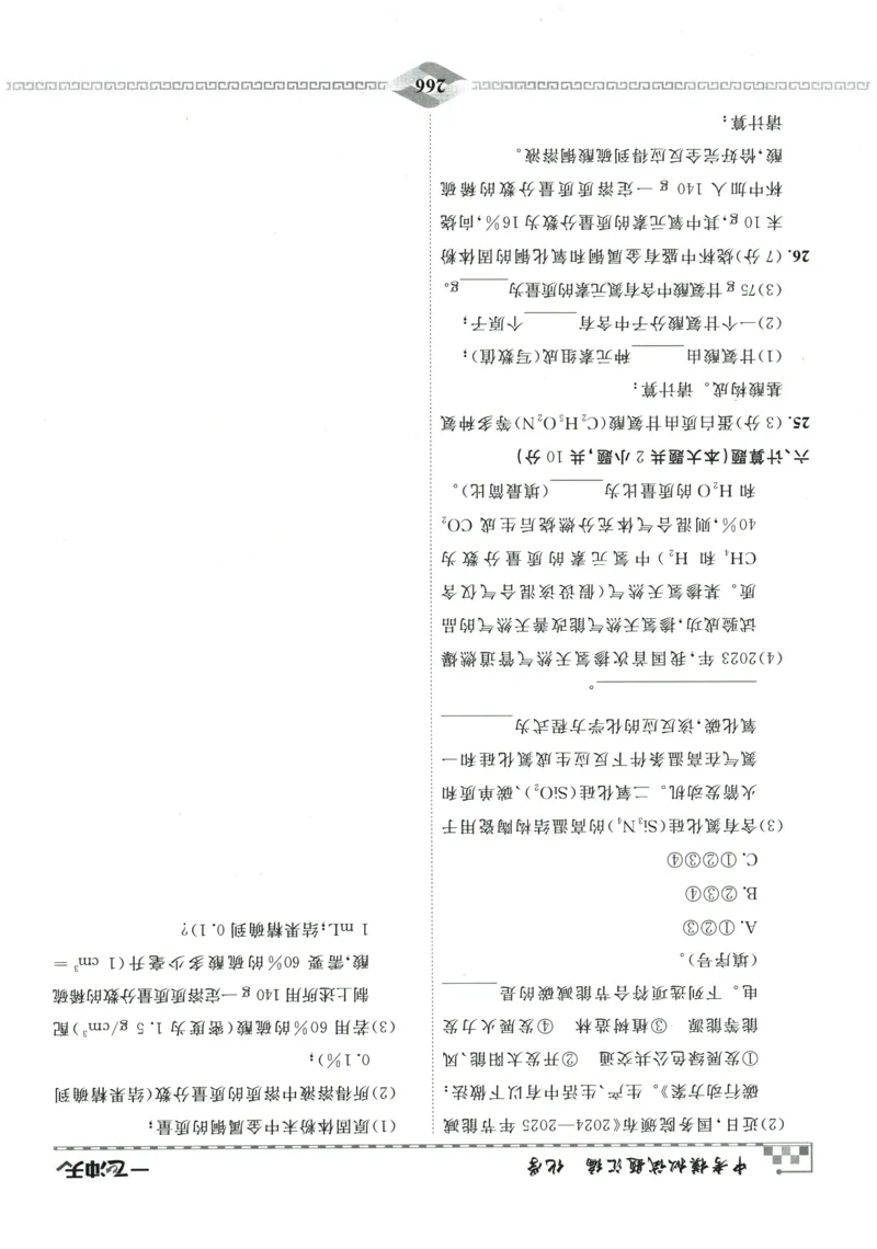 2026《一飞冲天中考模拟试题汇编》化学参考答案_《一飞冲天-中考专项》2026版_一飞冲天-中考模拟试题汇编（2026版）