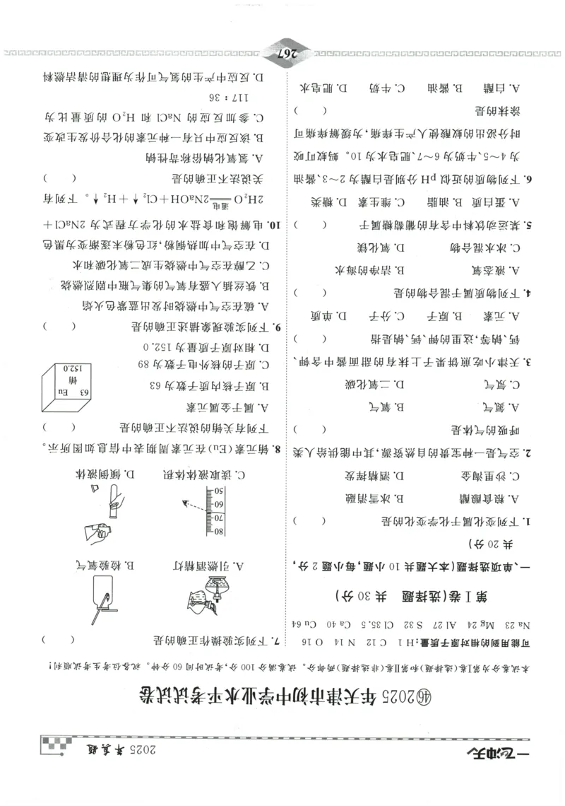 2026《一飞冲天中考模拟试题汇编》化学参考答案_《一飞冲天-中考专项》2026版_一飞冲天-中考模拟试题汇编（2026版）
