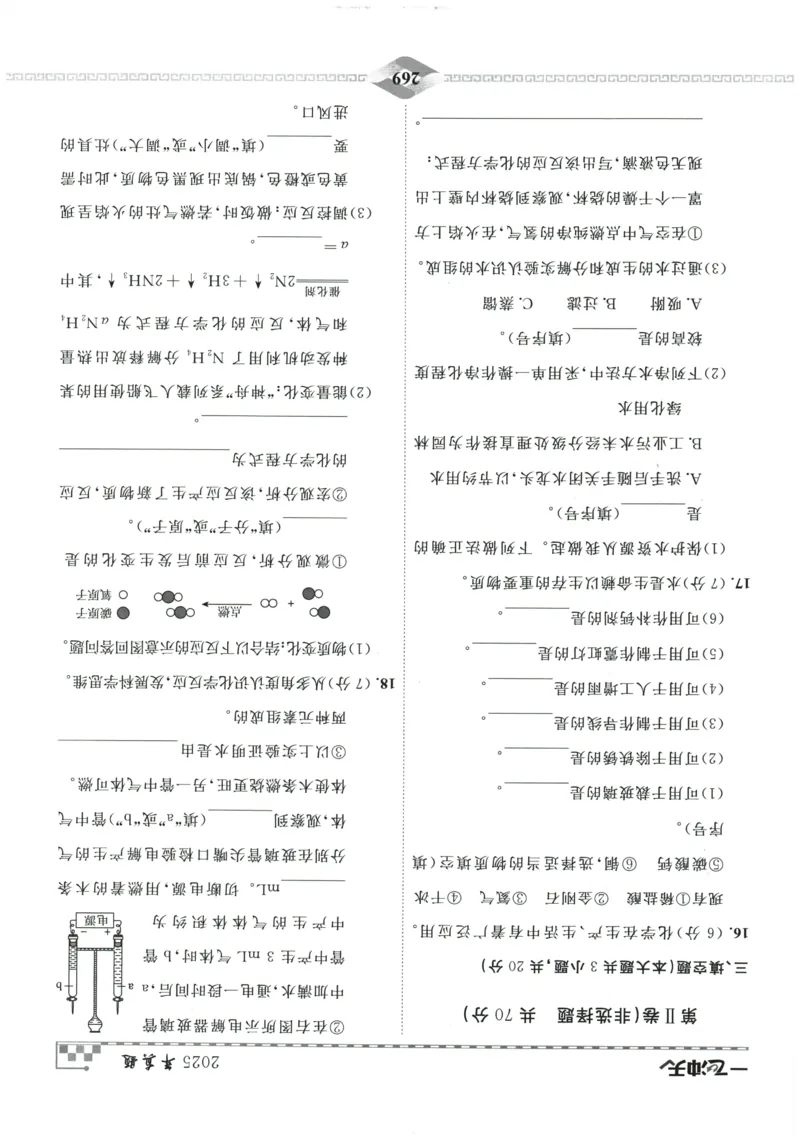 2026《一飞冲天中考模拟试题汇编》化学参考答案_《一飞冲天-中考专项》2026版_一飞冲天-中考模拟试题汇编（2026版）