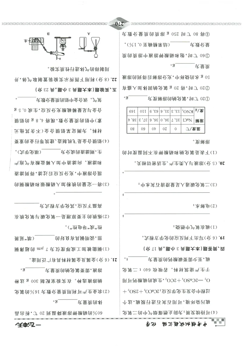 2026《一飞冲天中考模拟试题汇编》化学参考答案_《一飞冲天-中考专项》2026版_一飞冲天-中考模拟试题汇编（2026版）