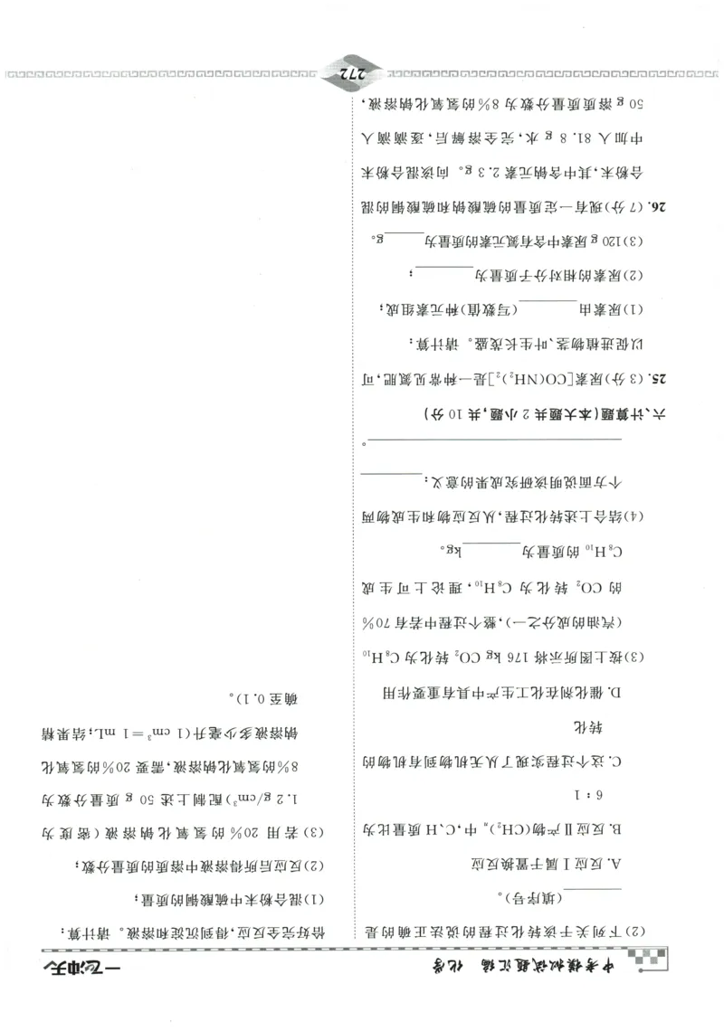 2026《一飞冲天中考模拟试题汇编》化学参考答案_《一飞冲天-中考专项》2026版_一飞冲天-中考模拟试题汇编（2026版）