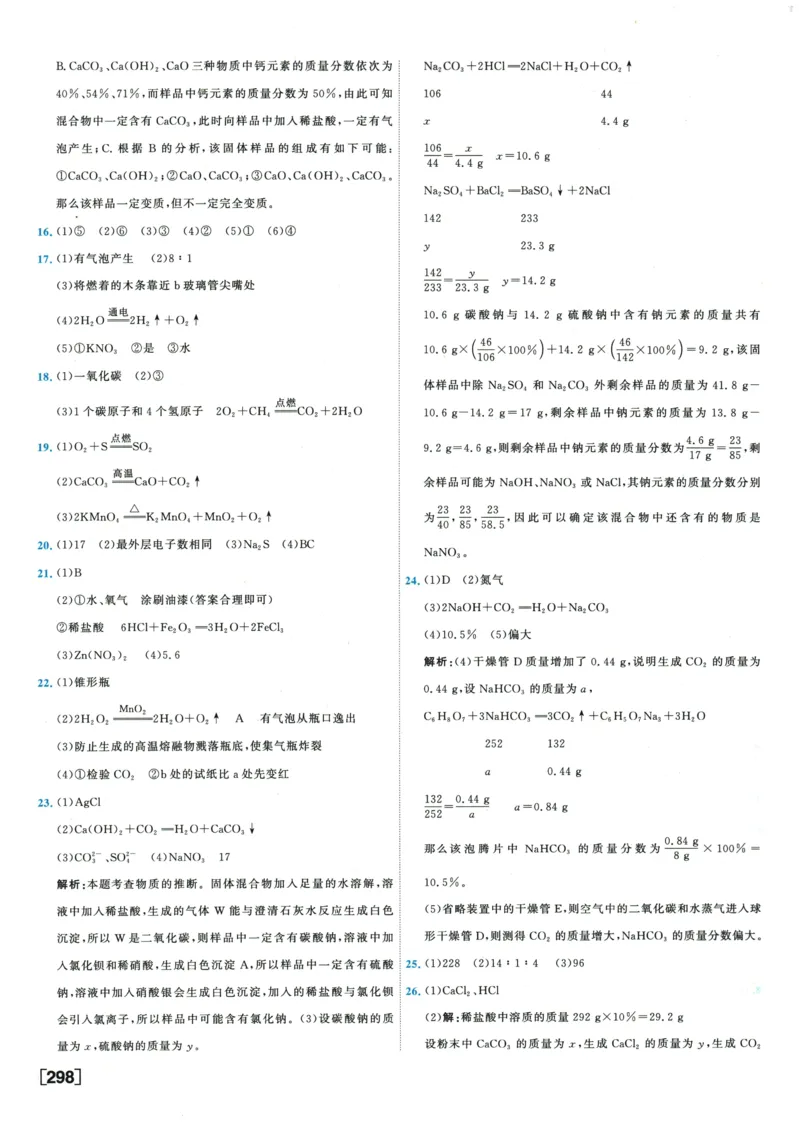 2026《一飞冲天中考模拟试题汇编》化学参考答案_《一飞冲天-中考专项》2026版_一飞冲天-中考模拟试题汇编（2026版）