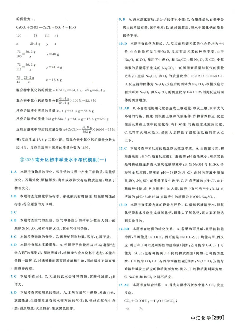 2026《一飞冲天中考模拟试题汇编》化学参考答案_《一飞冲天-中考专项》2026版_一飞冲天-中考模拟试题汇编（2026版）