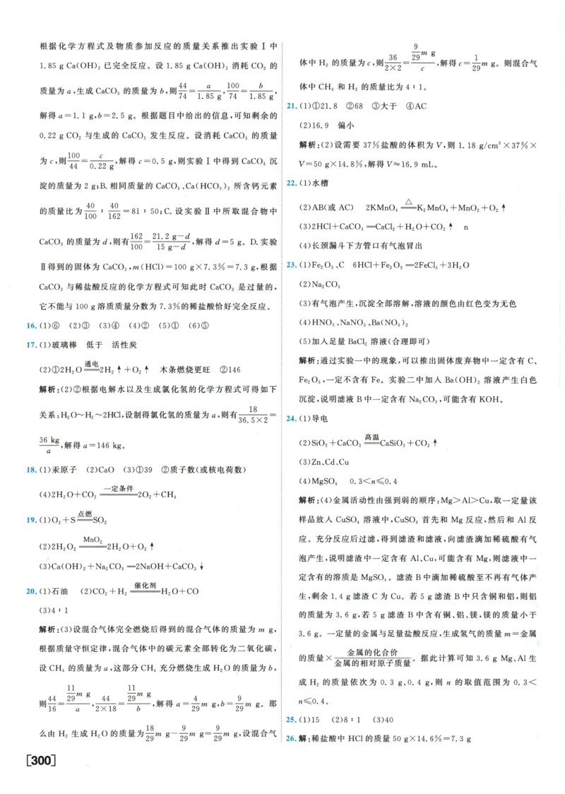 2026《一飞冲天中考模拟试题汇编》化学参考答案_《一飞冲天-中考专项》2026版_一飞冲天-中考模拟试题汇编（2026版）