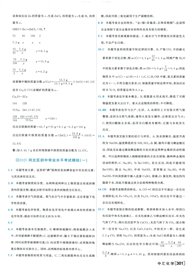 2026《一飞冲天中考模拟试题汇编》化学参考答案_《一飞冲天-中考专项》2026版_一飞冲天-中考模拟试题汇编（2026版）